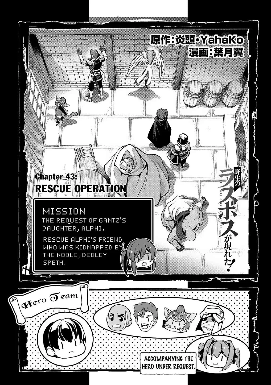 Yasei no Last Boss ga Arawareta! Chapter 43.1 page 2