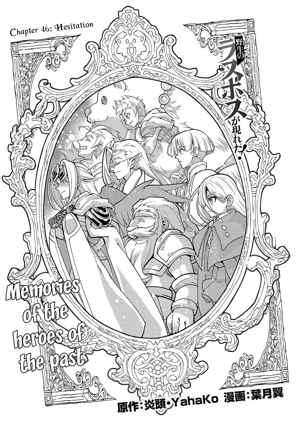Yasei no Last Boss ga Arawareta! Chapter 46.1 page 2