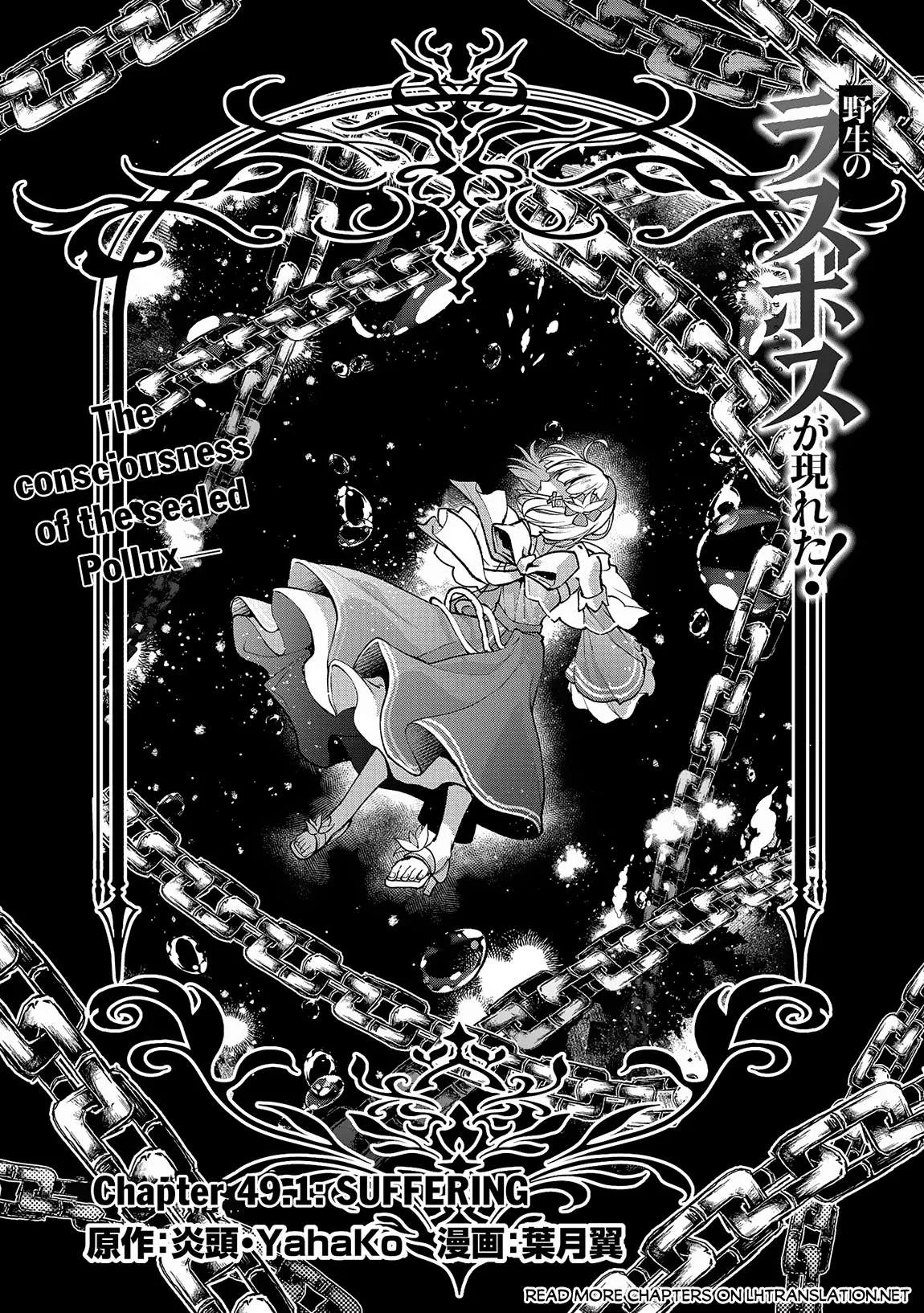 Yasei no Last Boss ga Arawareta! Chapter 49.1 page 2