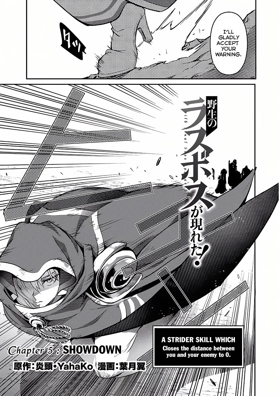 Yasei no Last Boss ga Arawareta! Chapter 5 page 4