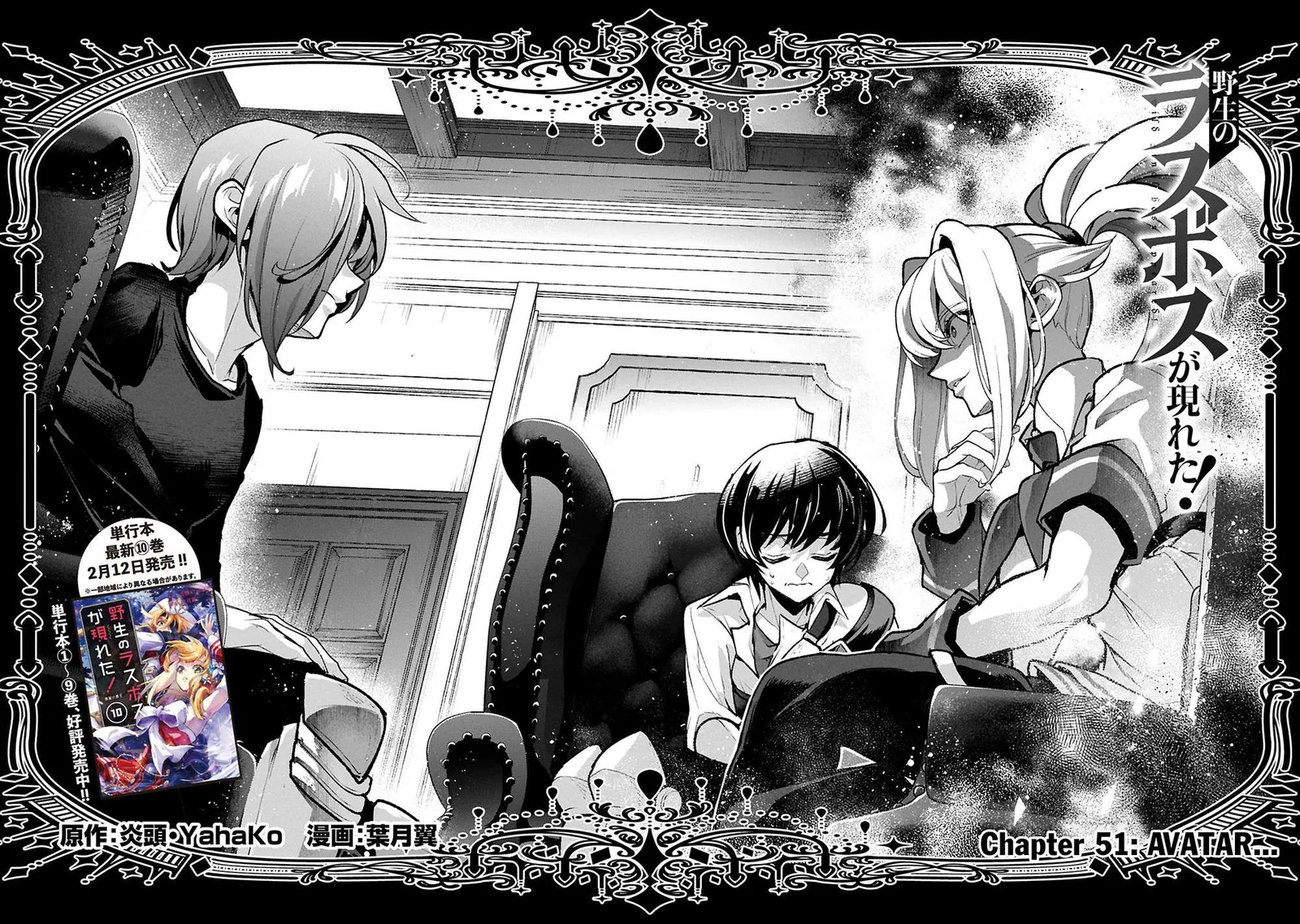 Yasei no Last Boss ga Arawareta! Chapter 51.1 page 5