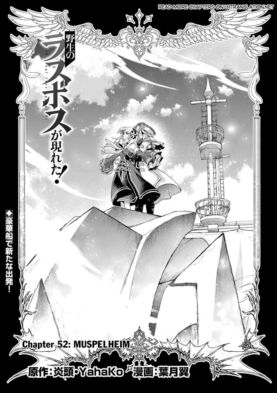 Yasei no Last Boss ga Arawareta! Chapter 52.1 page 2