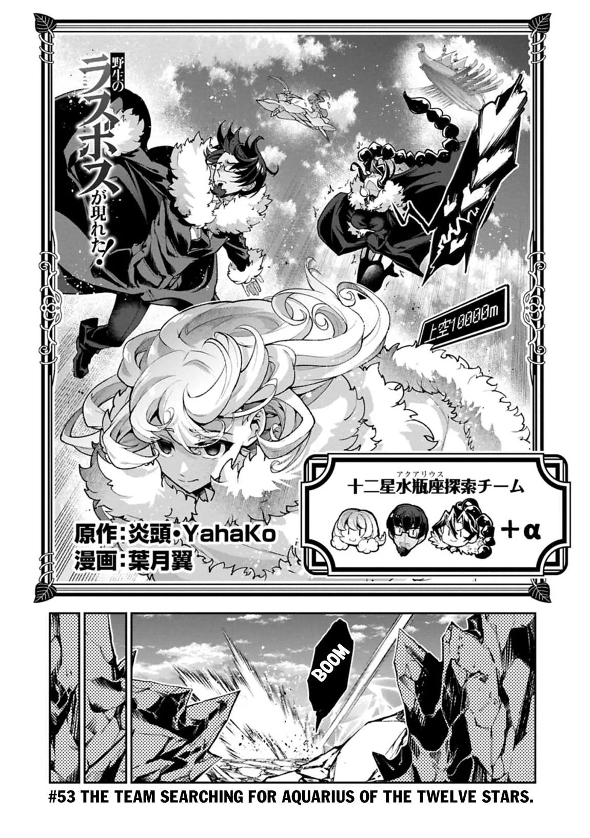 Yasei no Last Boss ga Arawareta! Chapter 53.1 page 5