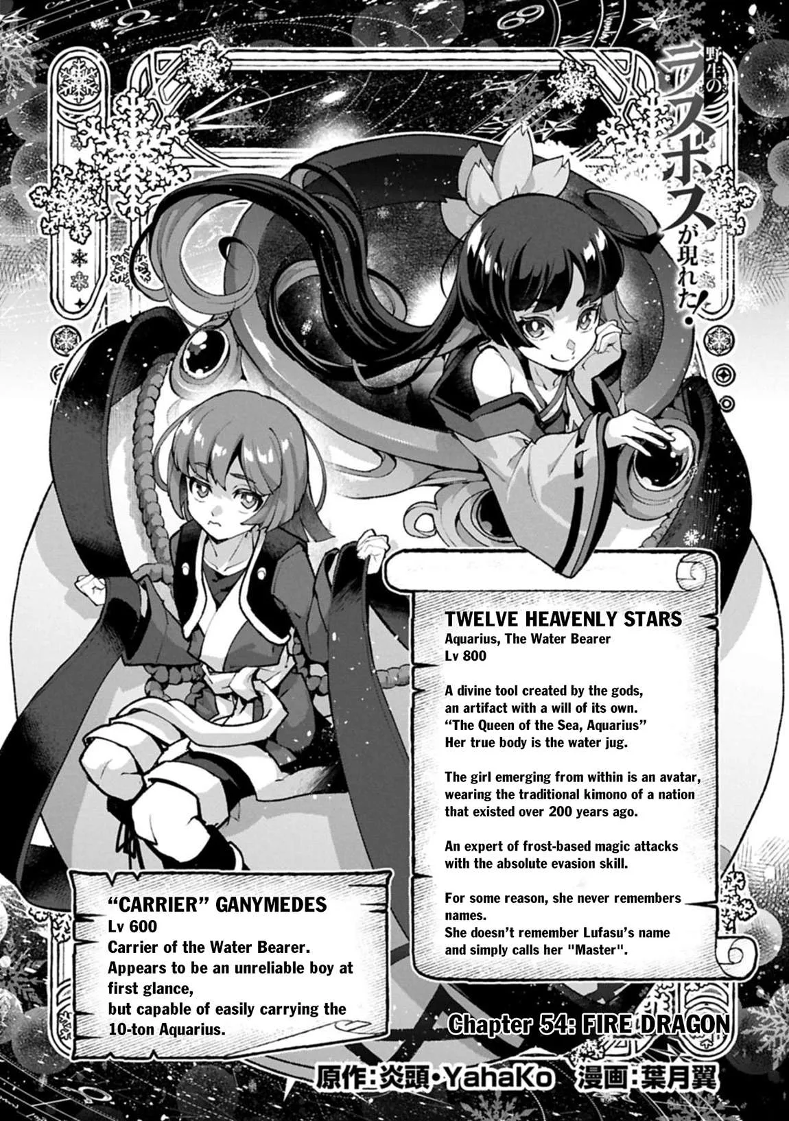 Yasei no Last Boss ga Arawareta! Chapter 54.1 page 4