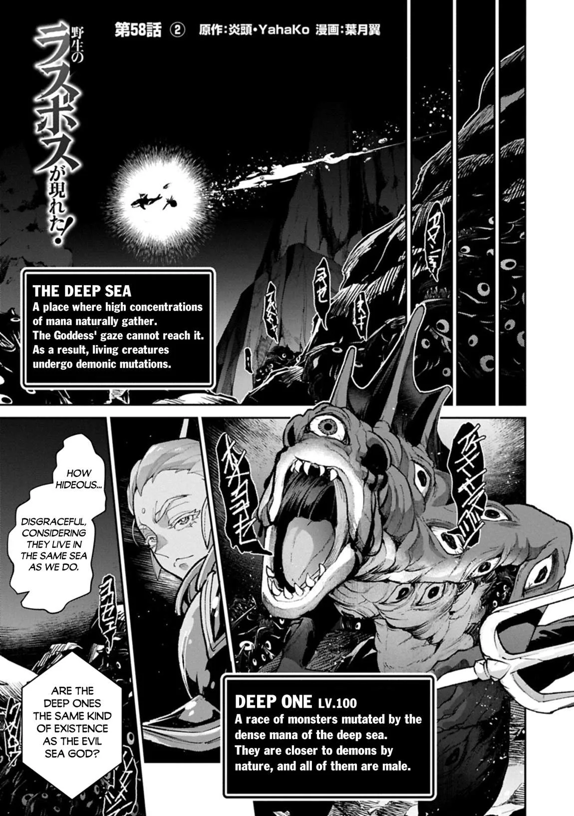 Yasei no Last Boss ga Arawareta! Chapter 58 page 14
