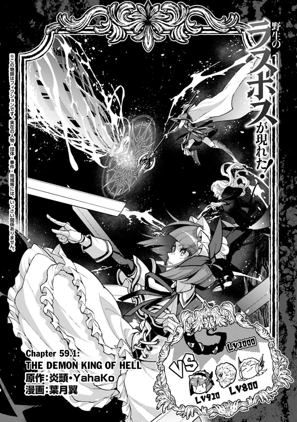 Yasei no Last Boss ga Arawareta! Chapter 59 page 3