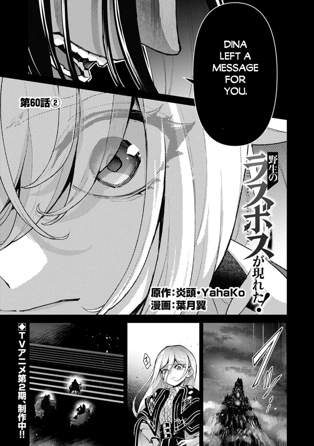 Yasei no Last Boss ga Arawareta! Chapter 60 page 20