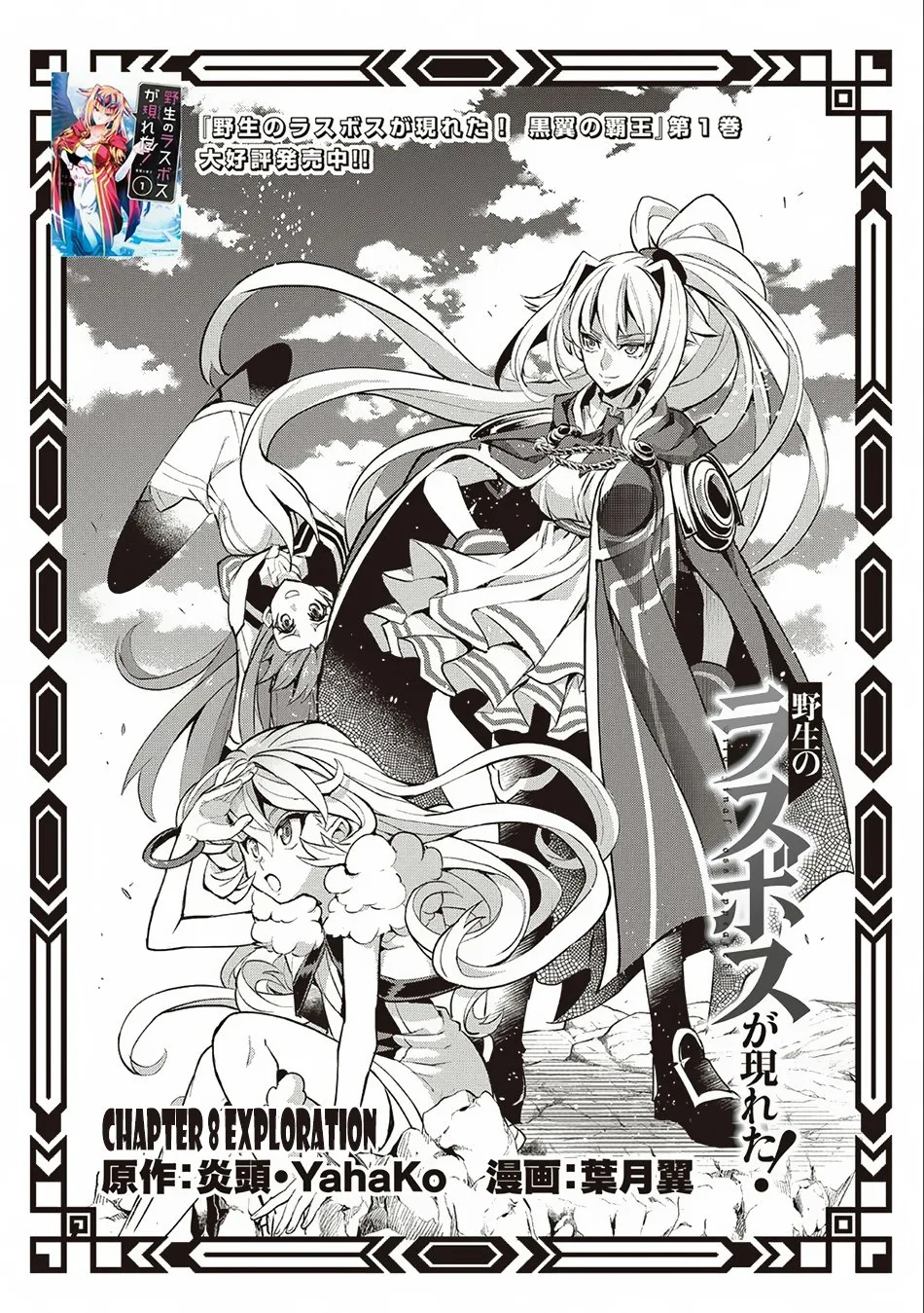 Yasei no Last Boss ga Arawareta! Chapter 8 page 4