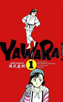 Yawara! cover