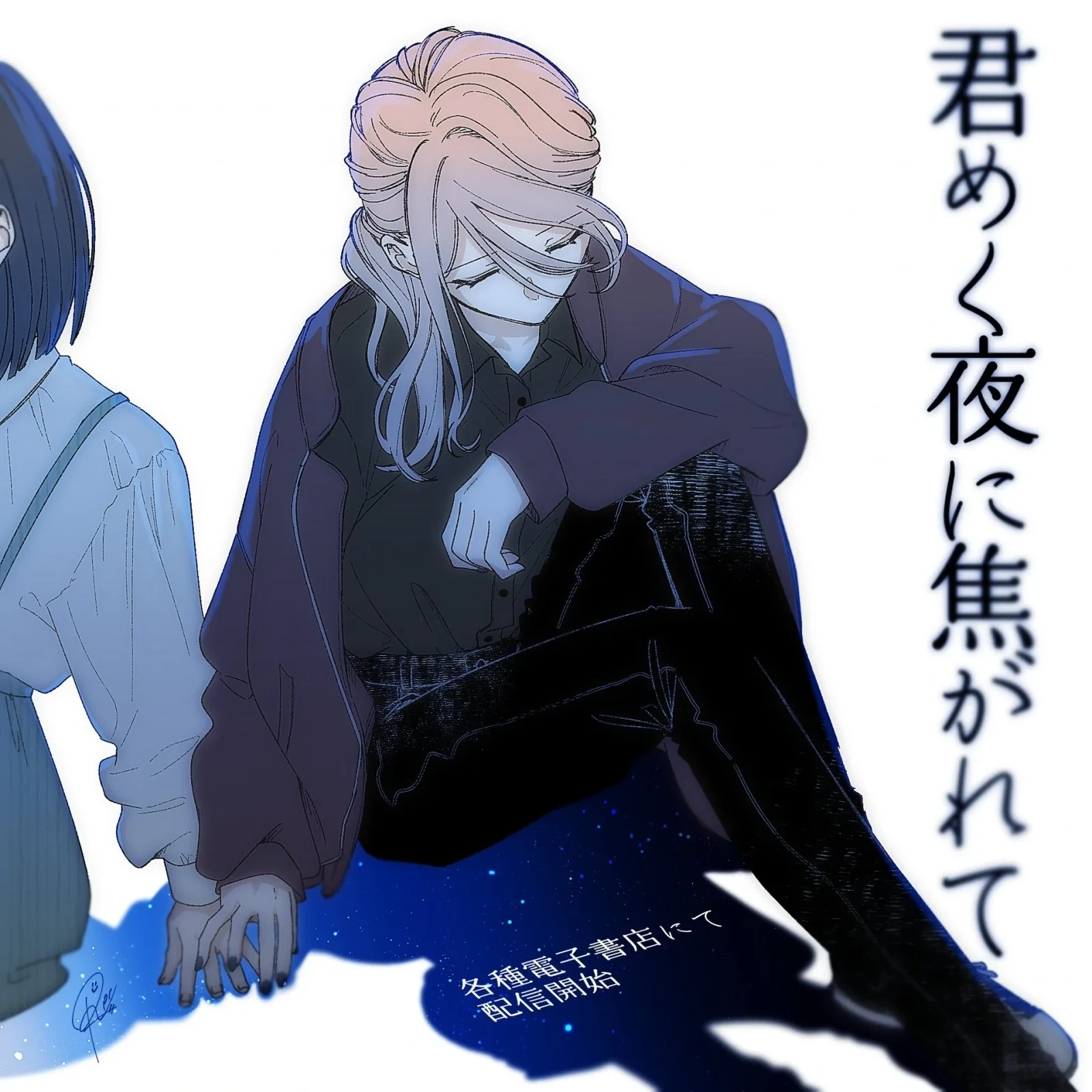 Yearning For A Night Full of You Chapter 24.3 page 2