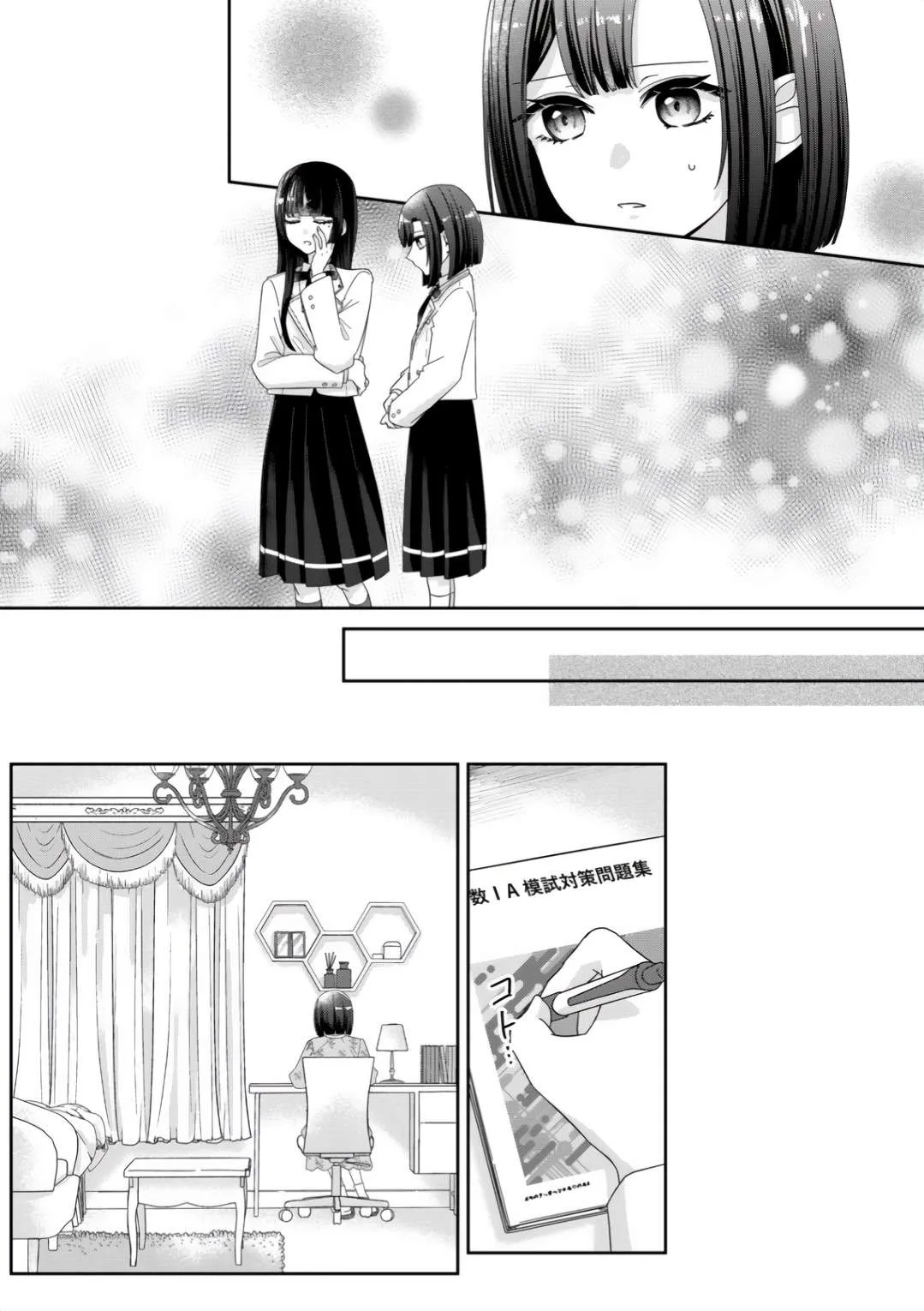 Yearning For A Night Full of You Chapter 5 page 5