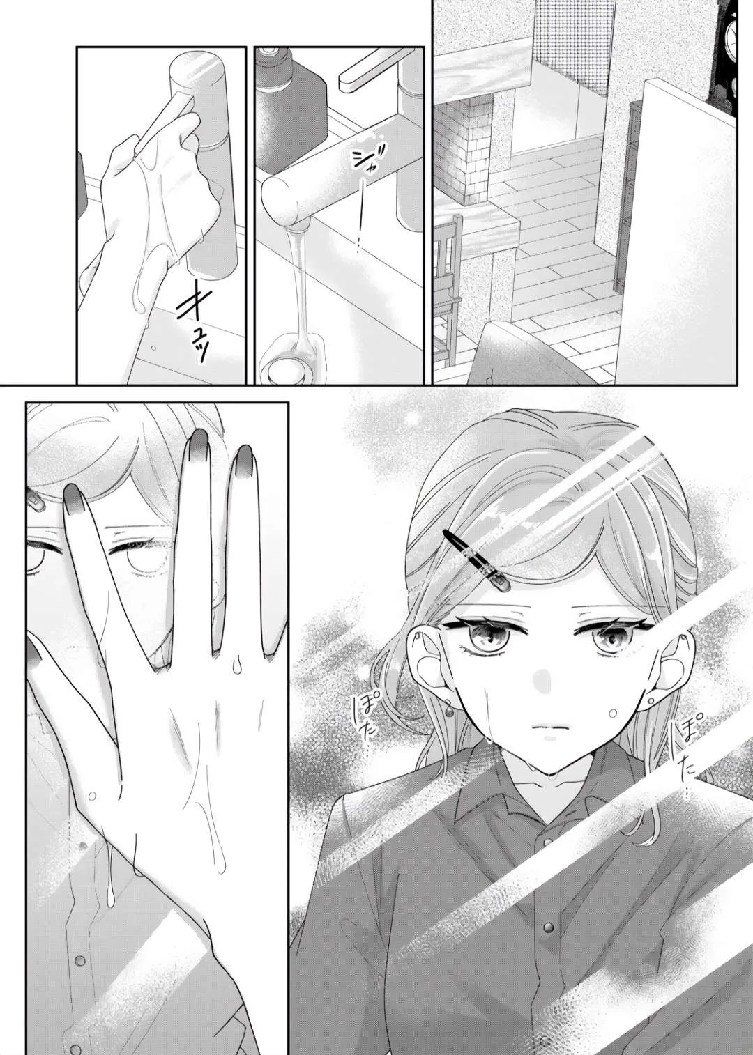 Yearning For A Night Full of You Chapter 7 page 11