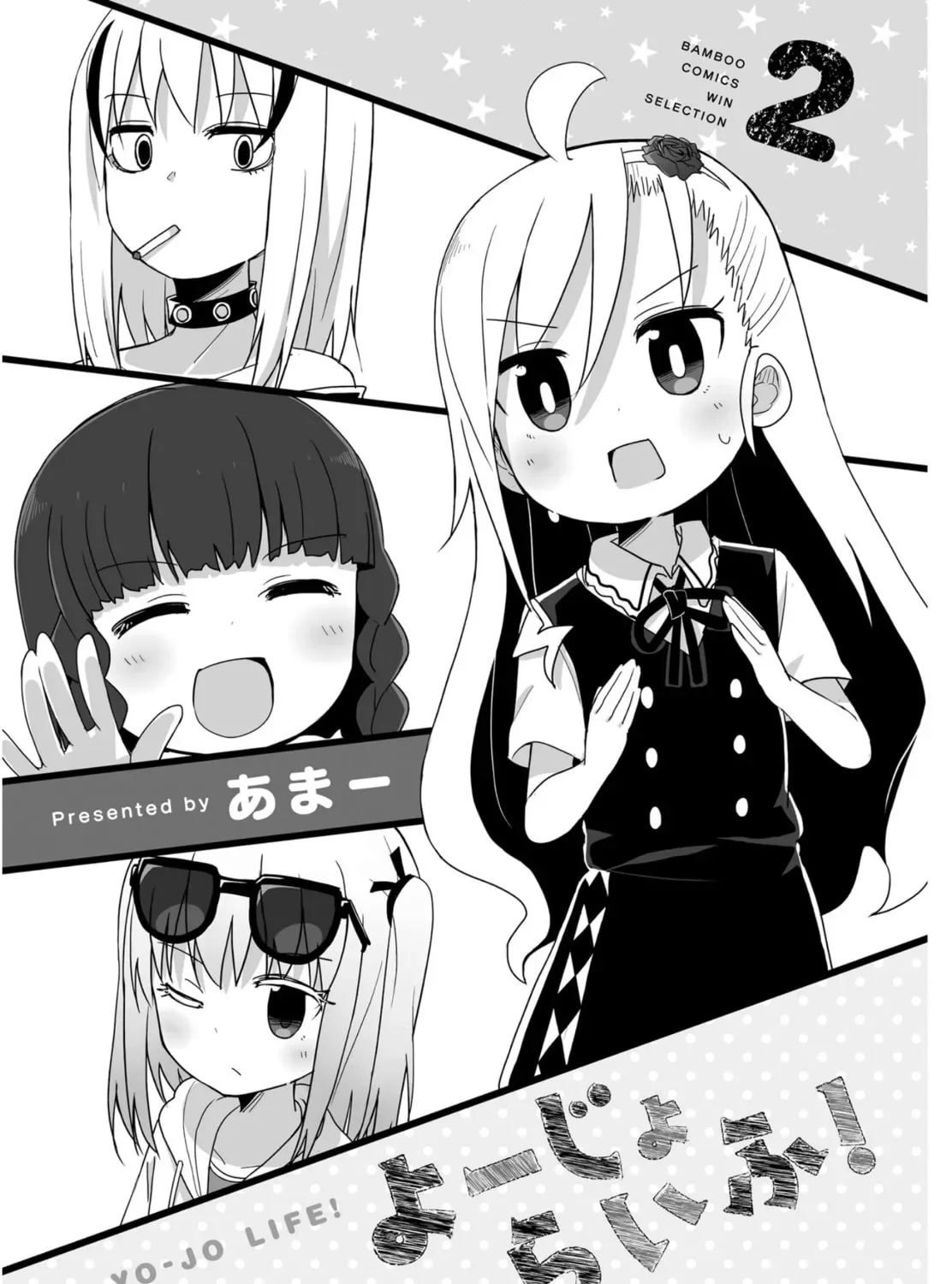Yo-Jo Life! Chapter 14 page 5
