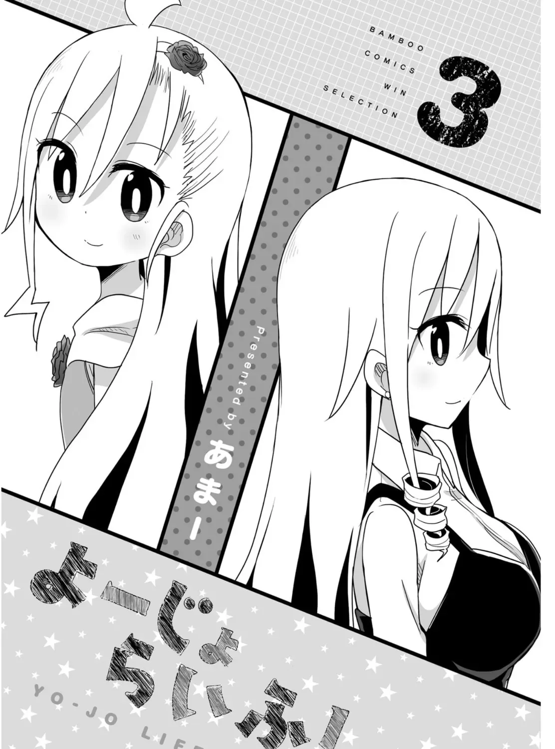 Yo-Jo Life! Chapter 26 page 5