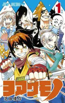 Yoakemono cover