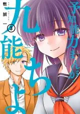 Yochinouryoku Manga Kuno Chiyo cover