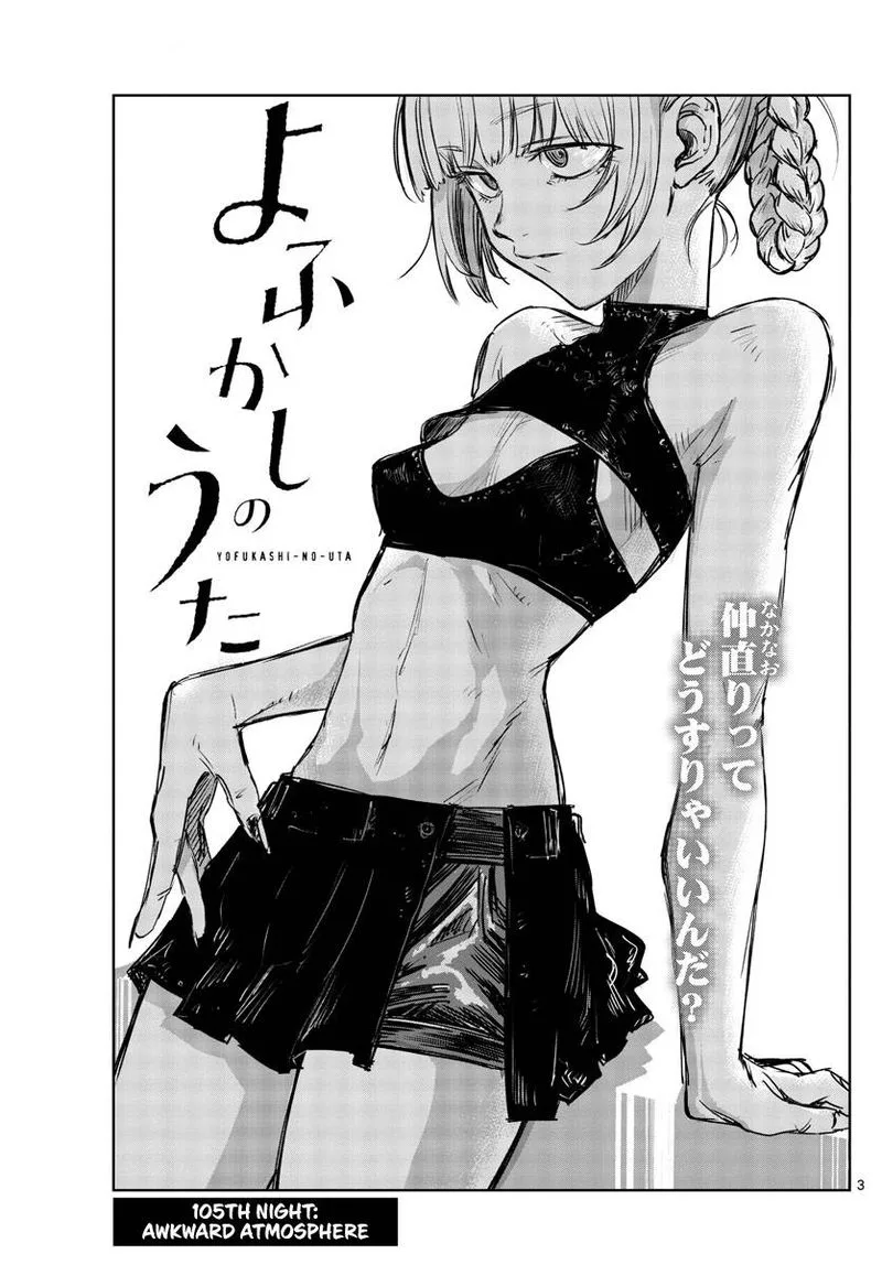 Yofukashi no Uta Chapter 105 page 3