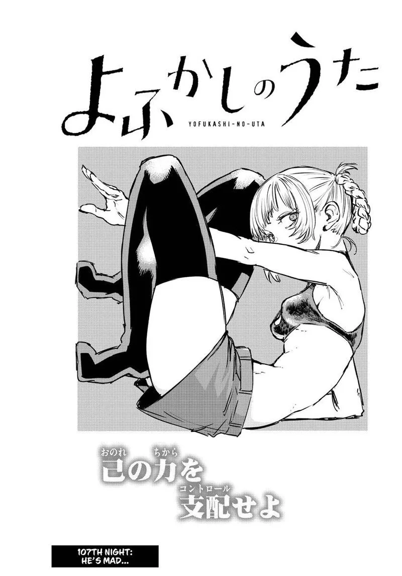 Yofukashi no Uta Chapter 107 page 3