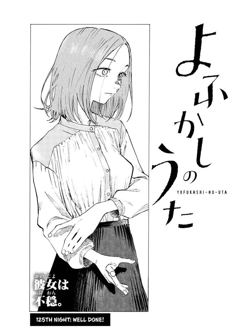 Yofukashi no Uta Chapter 125 page 3