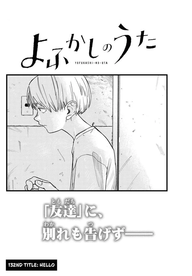 Yofukashi no Uta Chapter 132 page 4