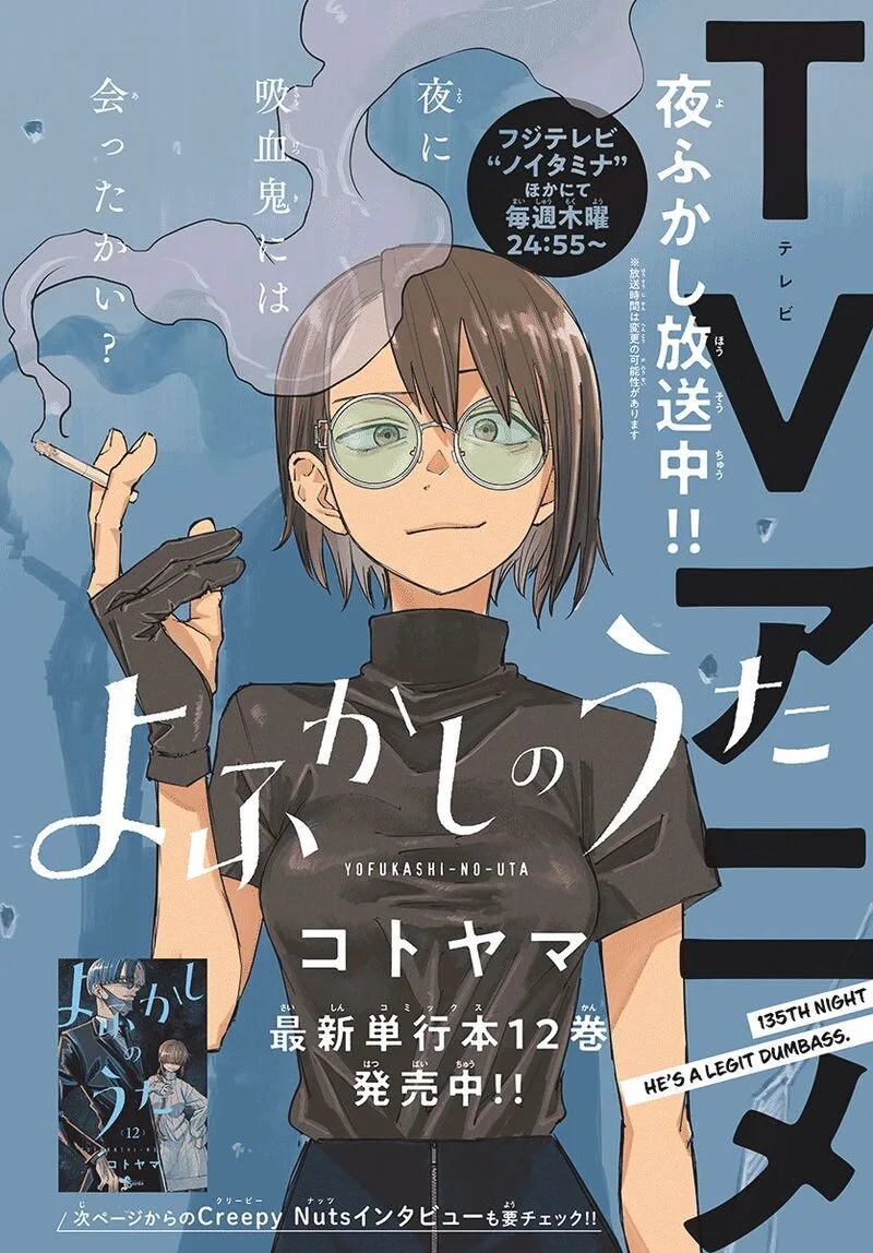 Yofukashi no Uta Chapter 135 page 2