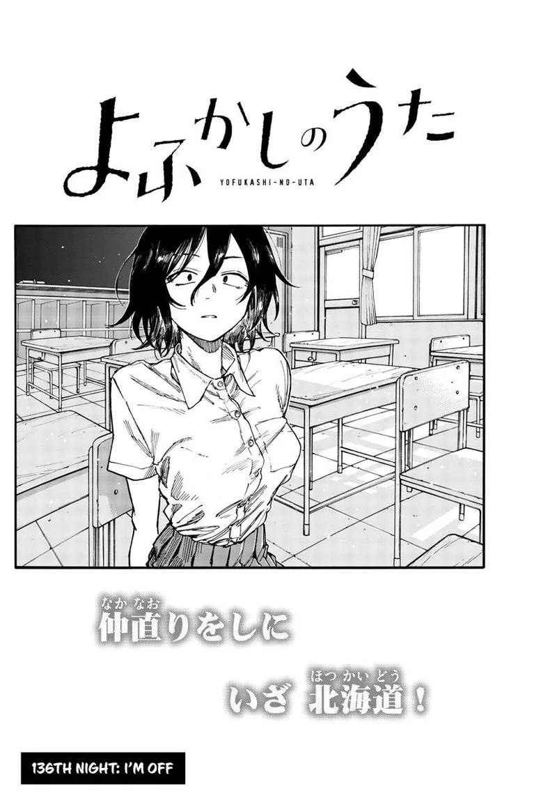 Yofukashi no Uta Chapter 136 page 2