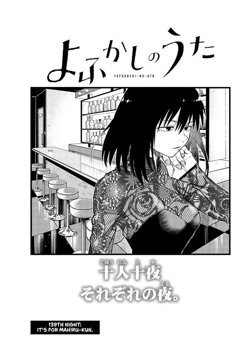 Yofukashi no Uta Chapter 139 page 4