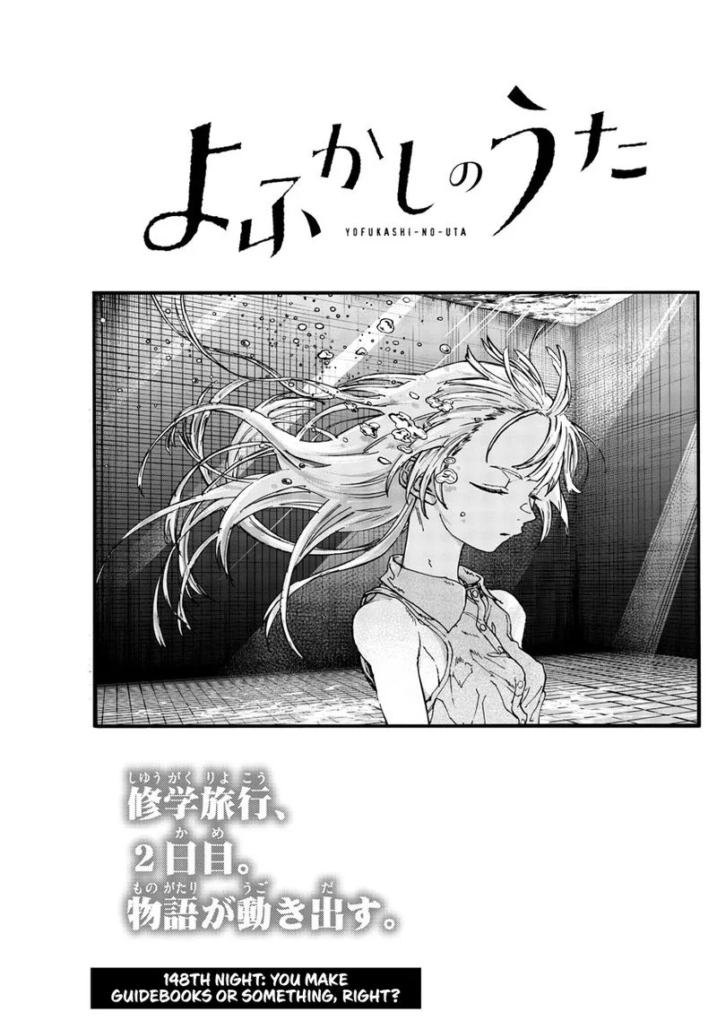 Yofukashi no Uta Chapter 148 page 3