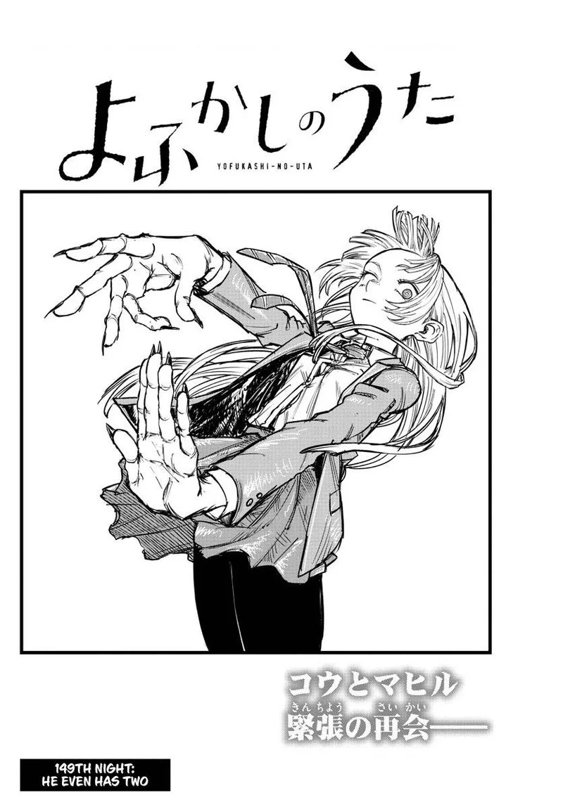 Yofukashi no Uta Chapter 149 page 2