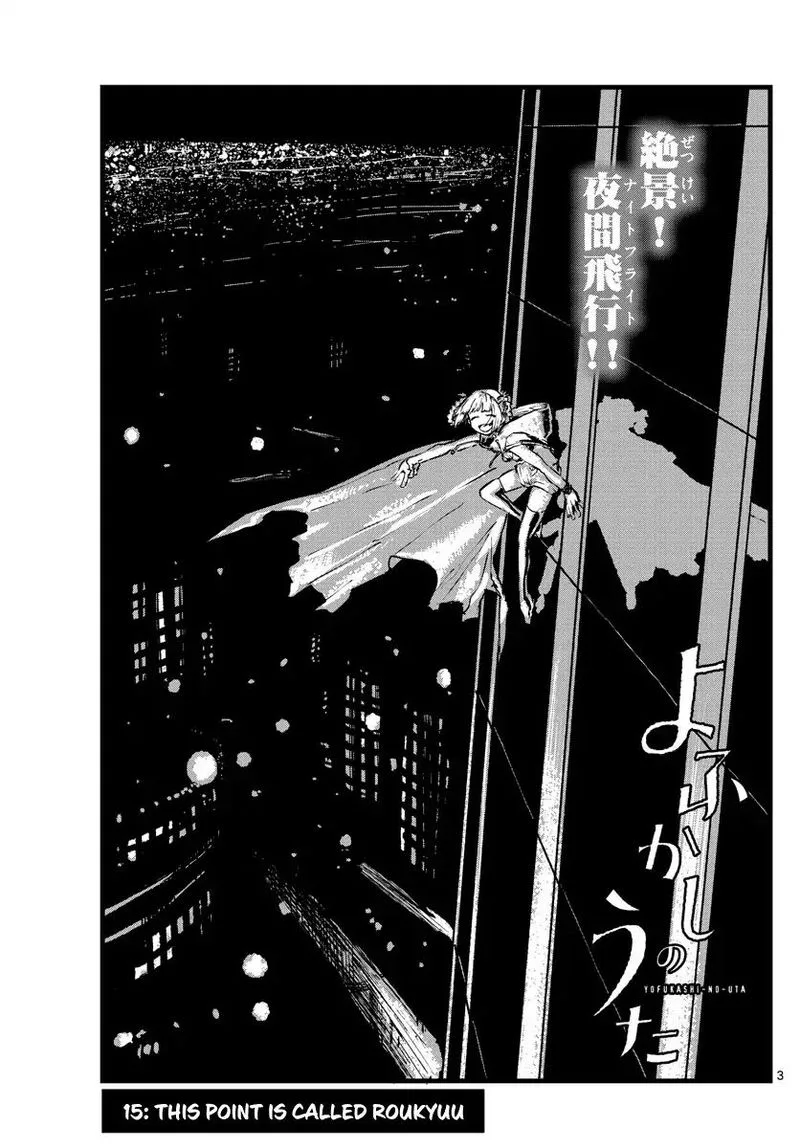 Yofukashi no Uta Chapter 15 page 3