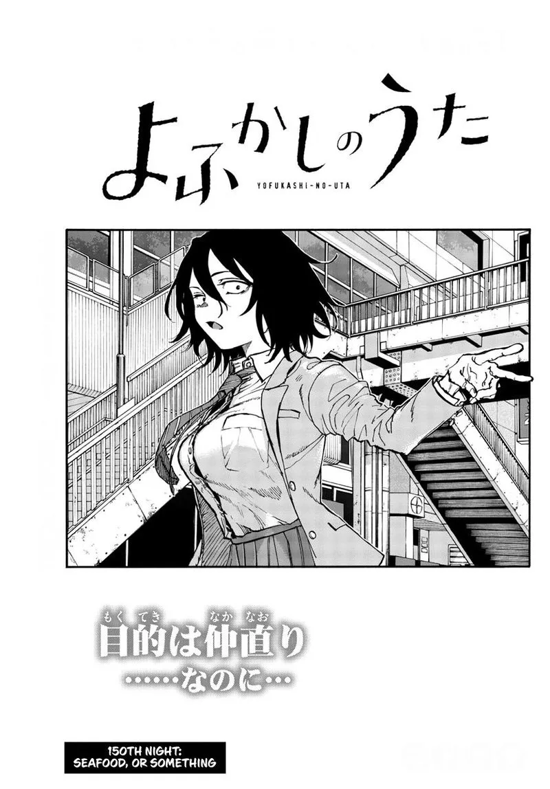 Yofukashi no Uta Chapter 150 page 3