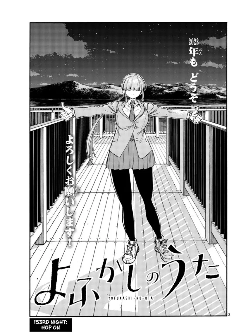 Yofukashi no Uta Chapter 153 page 3
