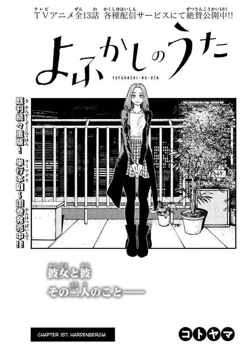 Yofukashi no Uta Chapter 158 page 3