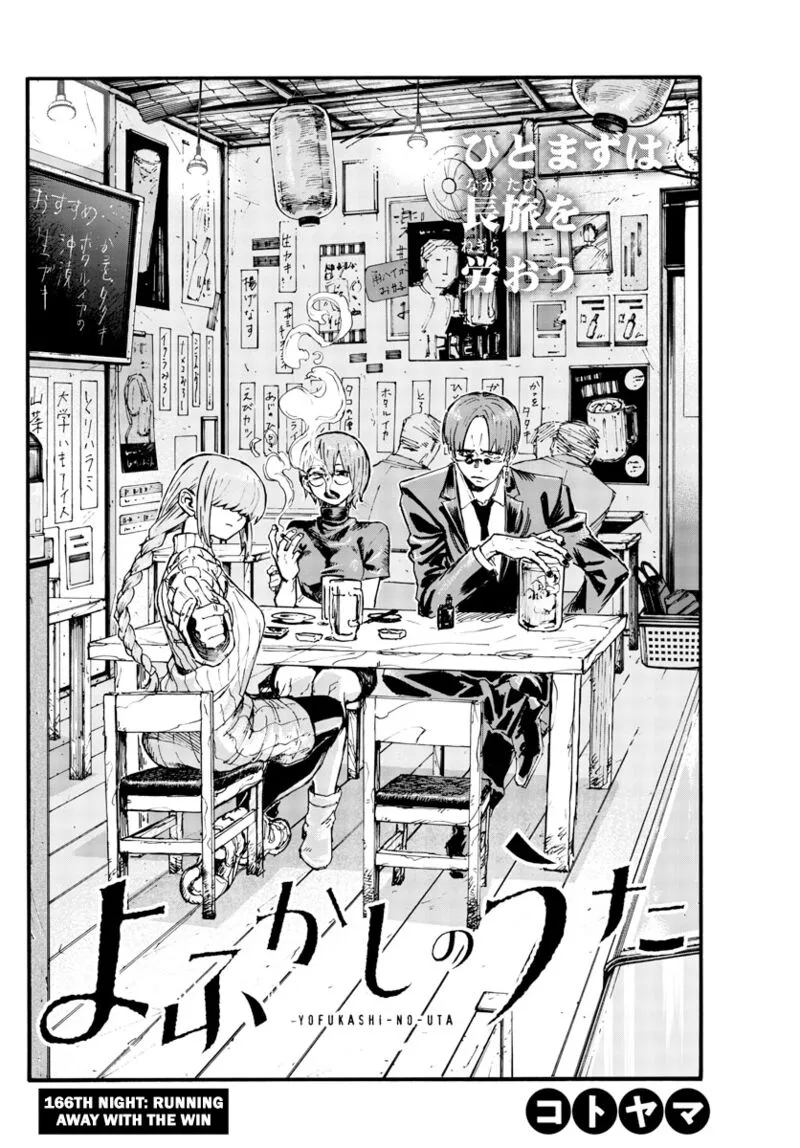Yofukashi no Uta Chapter 166 page 2