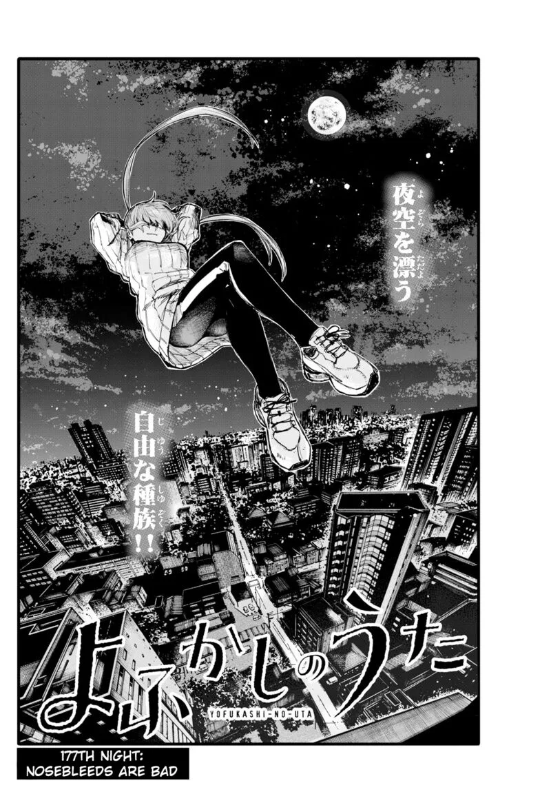 Yofukashi no Uta Chapter 177 page 2