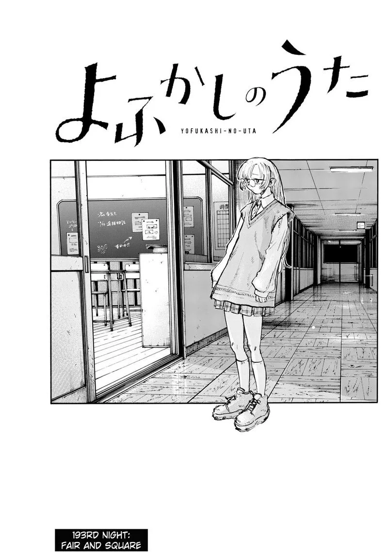 Yofukashi no Uta Chapter 193 page 3