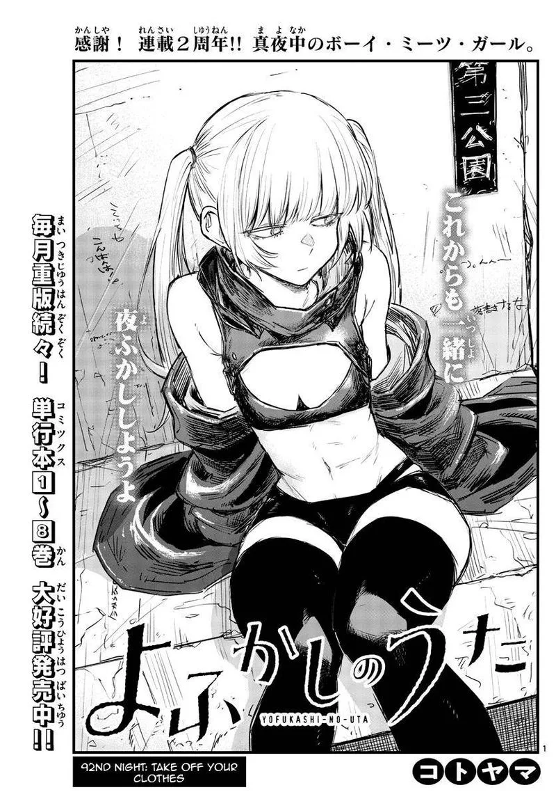 Yofukashi no Uta Chapter 92 page 1