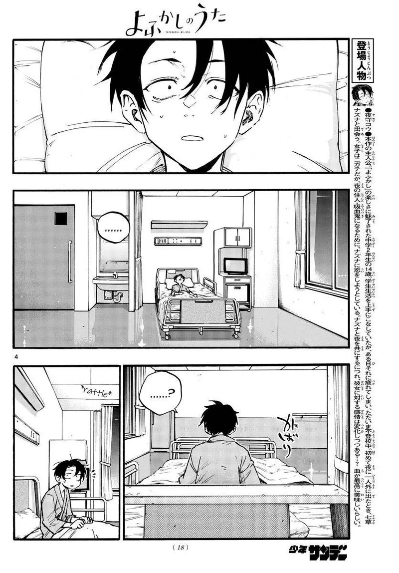 Yofukashi no Uta Chapter 92 page 4