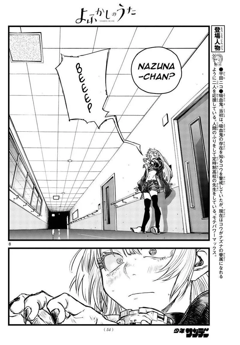 Yofukashi no Uta Chapter 94 page 8