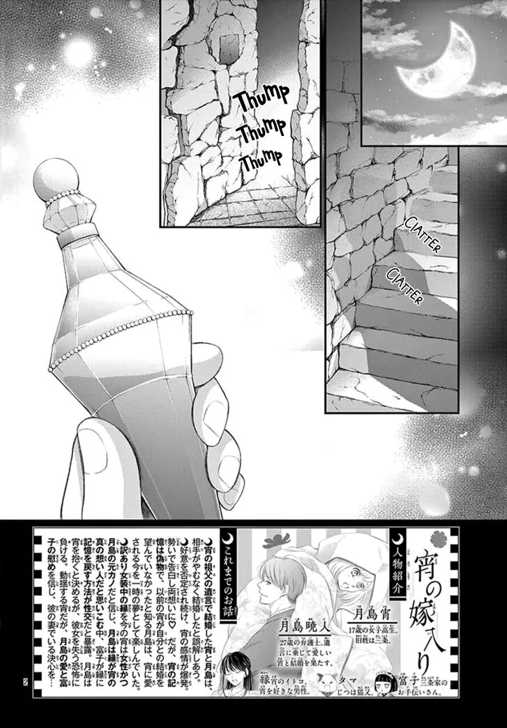 Yoi no Yomeiri Chapter 12 page 2