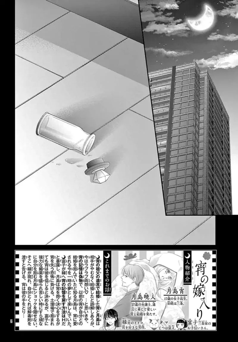 Yoi no Yomeiri Chapter 14 page 2