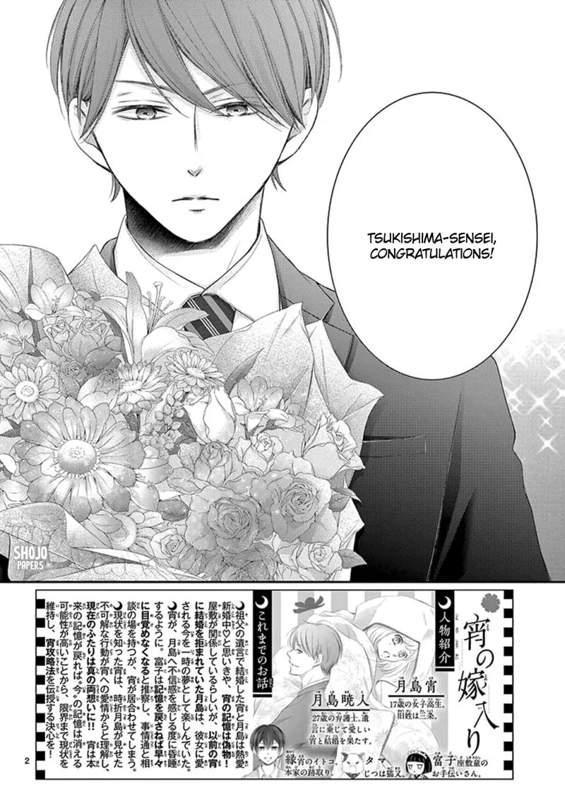 Yoi no Yomeiri Chapter 20 page 3
