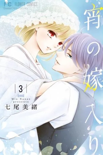 Yoi no Yomeiri cover