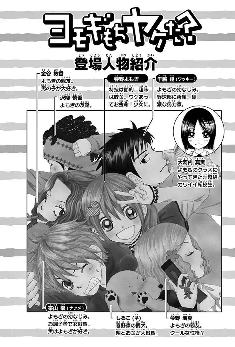 Yomogi Mochi Yaketa Chapter 11 page 5