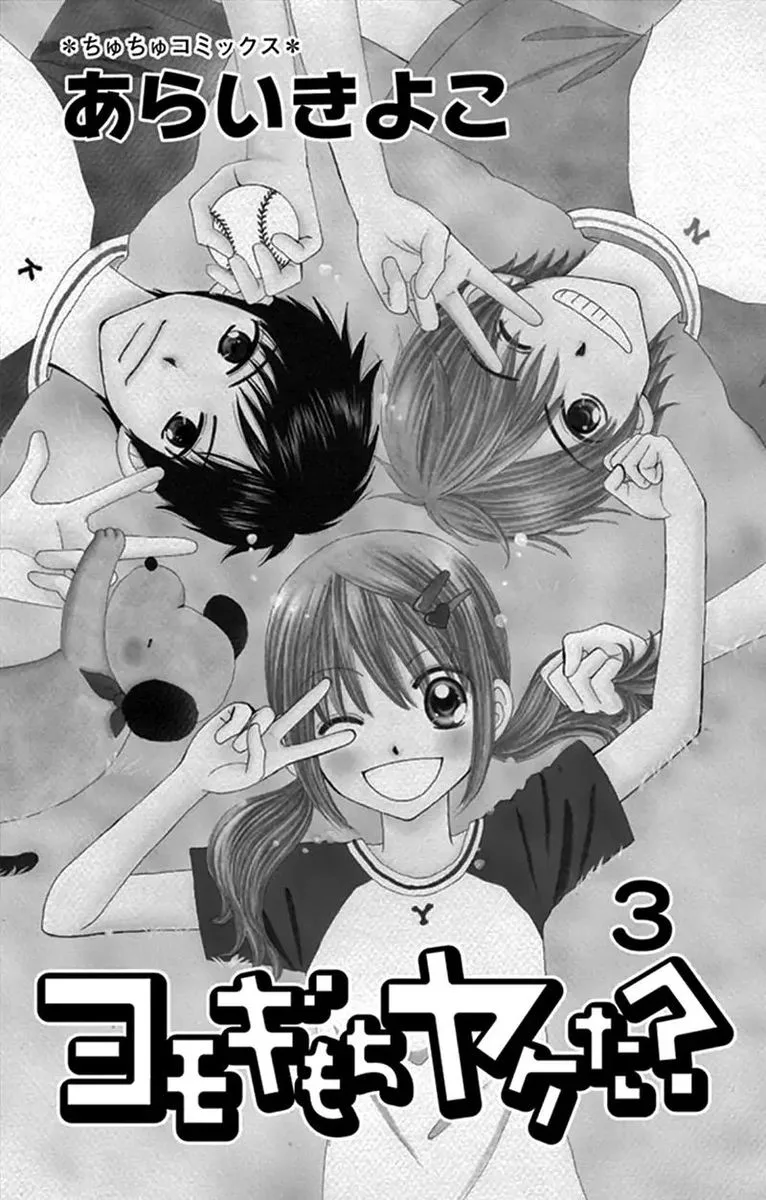 Yomogi Mochi Yaketa Chapter 11 page 3