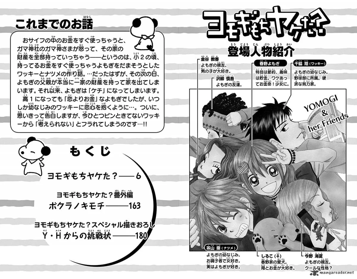 Yomogi Mochi Yaketa Chapter 6 page 4
