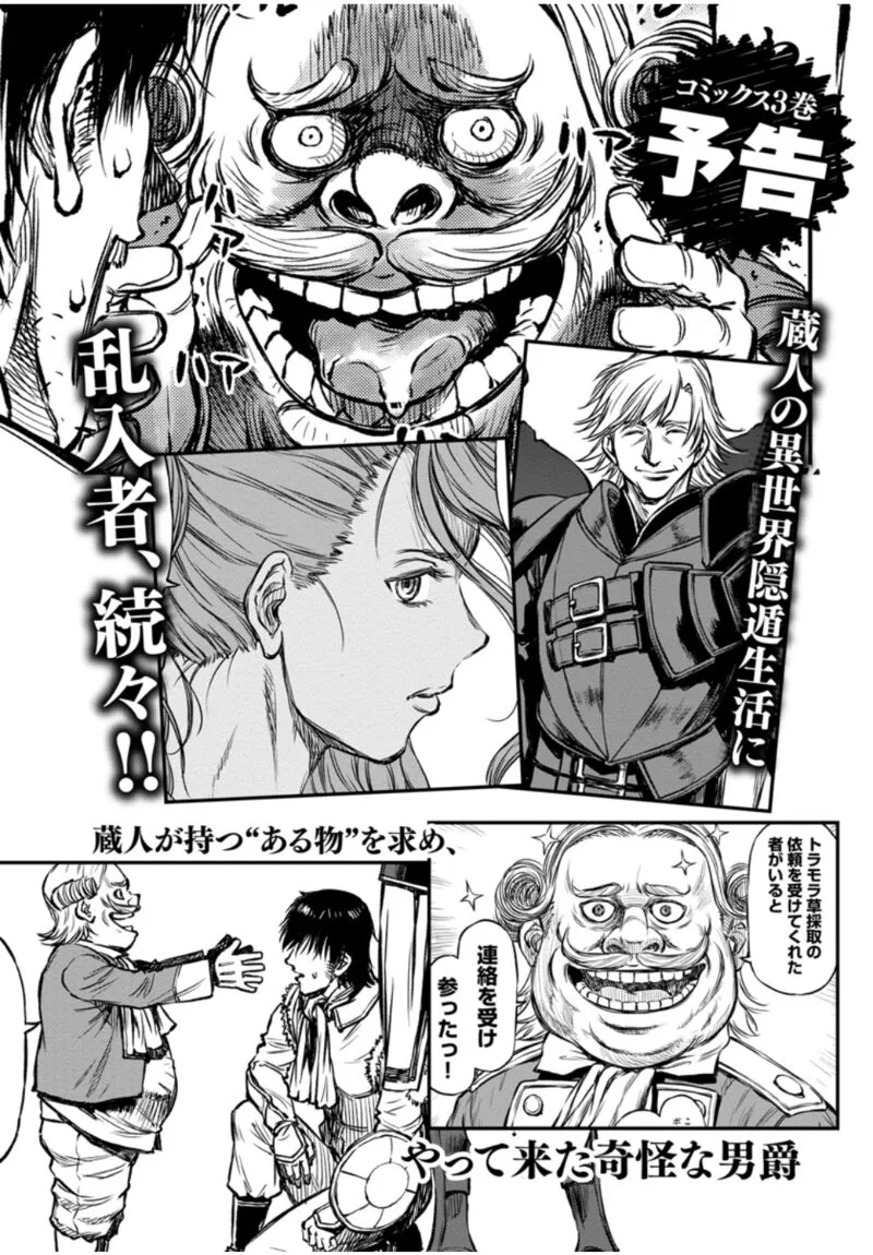Yomuin-san wa Yuusha ja Arimasenno de Chapter 12.5 page 1
