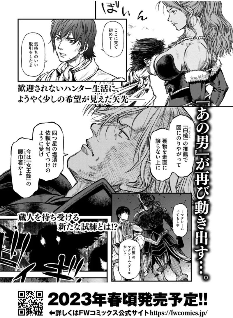 Yomuin-san wa Yuusha ja Arimasenno de Chapter 12.5 page 2