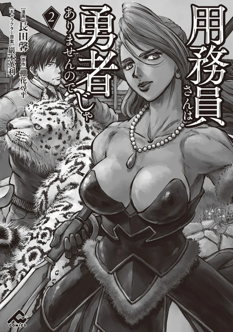 Yomuin-san wa Yuusha ja Arimasenno de Chapter 12 page 28