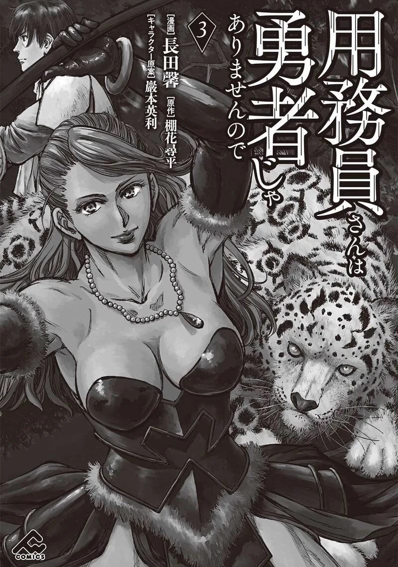 Yomuin-san wa Yuusha ja Arimasenno de Chapter 18 page 32
